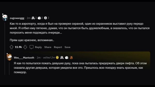 КАКИЕ СТЫДНЫЕ ПОСТУПКИ ВЫ СОВЕРШАЛИ КОТОРЫЕ ДО СИХ ПОР ВСПОМИНАЕТЕ? АПВОУТ. РЕДДИТ.
