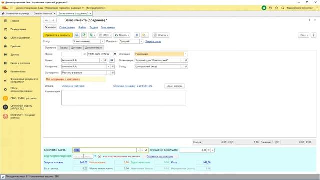 Поиск карт лояльности по номеру телефона и email клиента - Обновление БОНЛИОН v8.1 (6+) / applix.ru смотреть онлайн