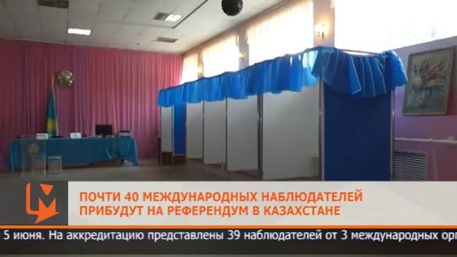 Почти 40 международных наблюдателей прибудут на референдум в Казахстане смотреть онлайн
