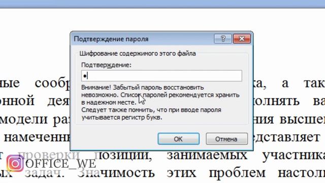 18. Пароль на документ смотреть онлайн