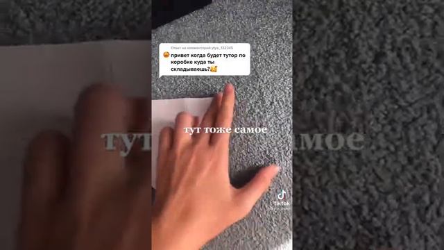 видео из тик тока, Как сделать коробочку для бумажной косметики смотреть онлайн