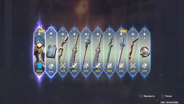 ⚜ Genshin Impact ⚜ Получил Син Цю, 4 звезды ? смотреть онлайн