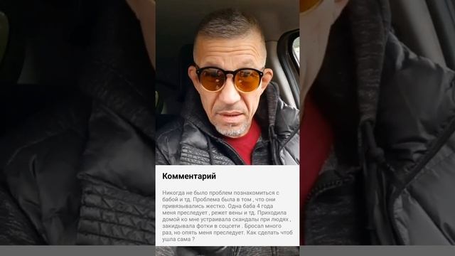 Как избавиться от навязчивой женщины? смотреть онлайн