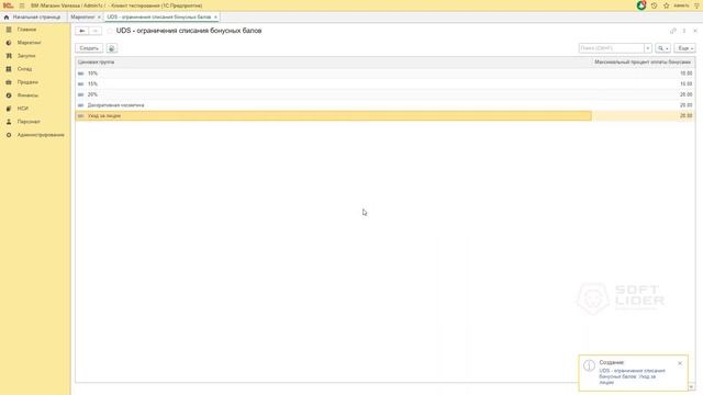Обзор модуля UDS в программе 1С:Розница для Молдовы 2.2 смотреть онлайн