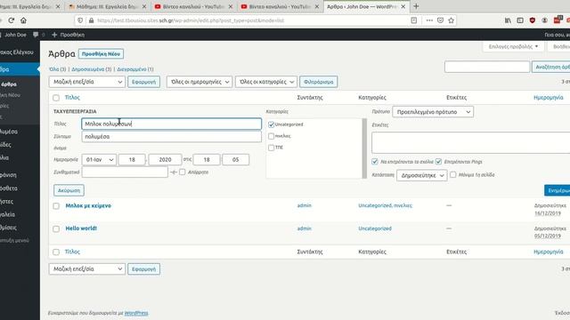 Wordpress 5.3 στο ΠΣΔ 8 - Διαχείριση άρθρων και σελίδων смотреть онлайн
