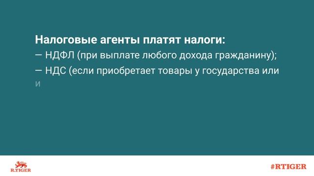 Что такое налоговый агент? смотреть онлайн