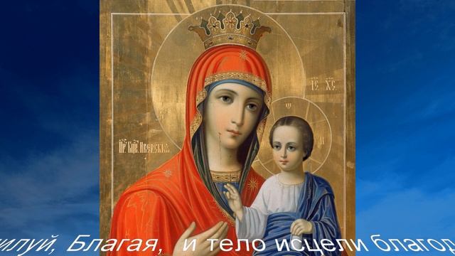 Тропарь и кондак Иверской иконе Божией Матери смотреть онлайн