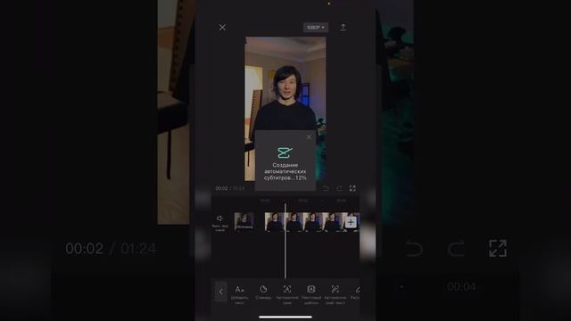 ?Как вам? Как создать автоматические субтитры к видео? #субтитры #capcut #монтажнателефоне смотреть онлайн