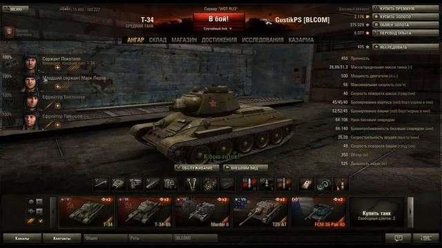Гайд Т-34 - World of Tanks / GustikPS смотреть онлайн