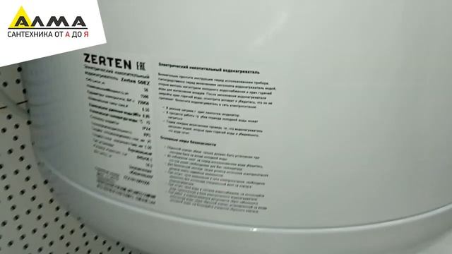 Распаковка Водонагреватель накопительный 50 л, эмаль, белый, вертикальный ZERTEN EZ/RL 50 смотреть онлайн