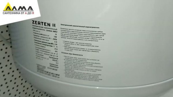 Распаковка Водонагреватель накопительный 50 л, эмаль, белый, вертикальный ZERTEN EZ/RL 50