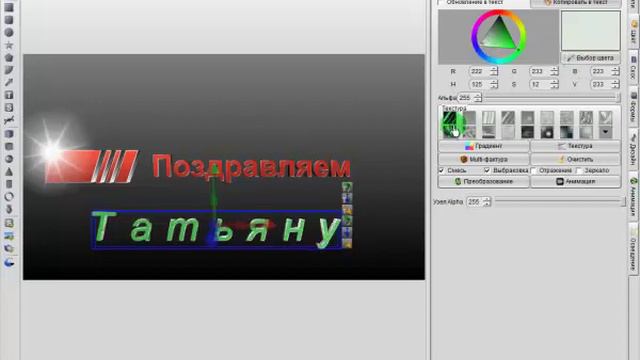 Анимированный текст смотреть онлайн