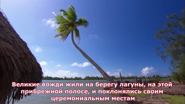 Путешествие в рай. Полинезия ч.7 смотреть онлайн