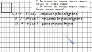 Страница 82 Задание 6 – Математика 3 класс (Моро) Часть 1