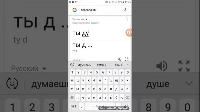 Гугл переводчик он сатана смотреть онлайн