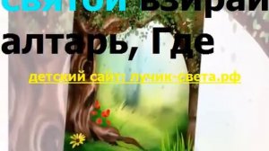 Православная песня-«Памятка» для ребёнка Караоке