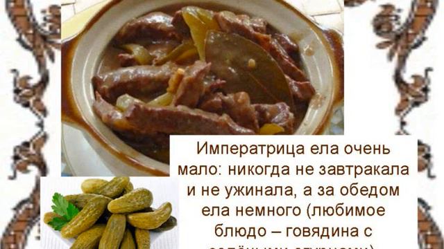 День императрицы
