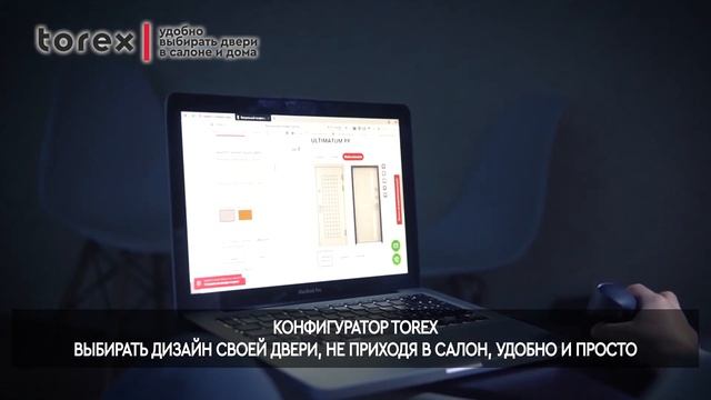 Конфигуратор Torex - собрать дверь за 3 шага смотреть онлайн