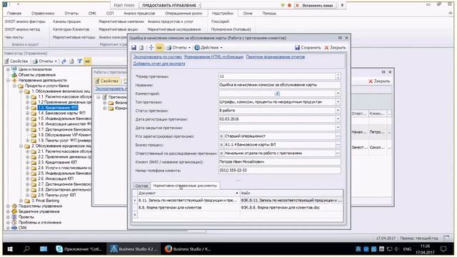 Многофункциональное дополнение (add-on) для Business Studio. Онлайн-презентация 17.04.2017 смотреть онлайн