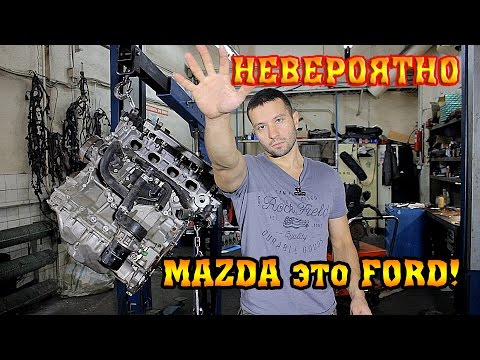 НЕВЕРОЯТНО Мазда это Форд! ЕГР что это? смотреть онлайн