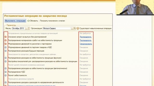 Расчет себестоимости. Финансовый результат в 1С:ERP смотреть онлайн