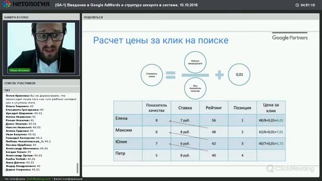 GA 1 #1 Онлайн занятие «Введение в Google AdWords и структура аккаунта в системе» 10.10.2016 смотреть онлайн