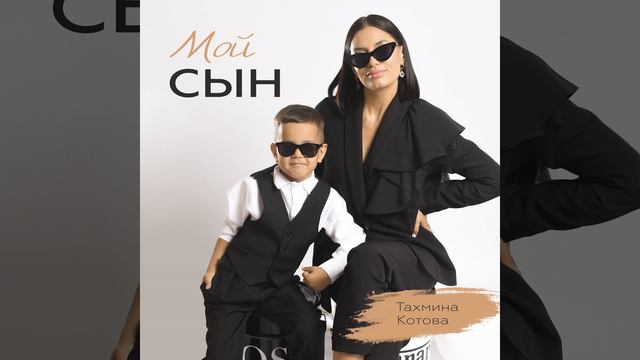 Мой сын смотреть онлайн