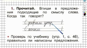 Страница 23 Упражнение 1 - ГДЗ по Русскому языку Рабочая тетрадь 1 класс (Канакина, Горецкий)