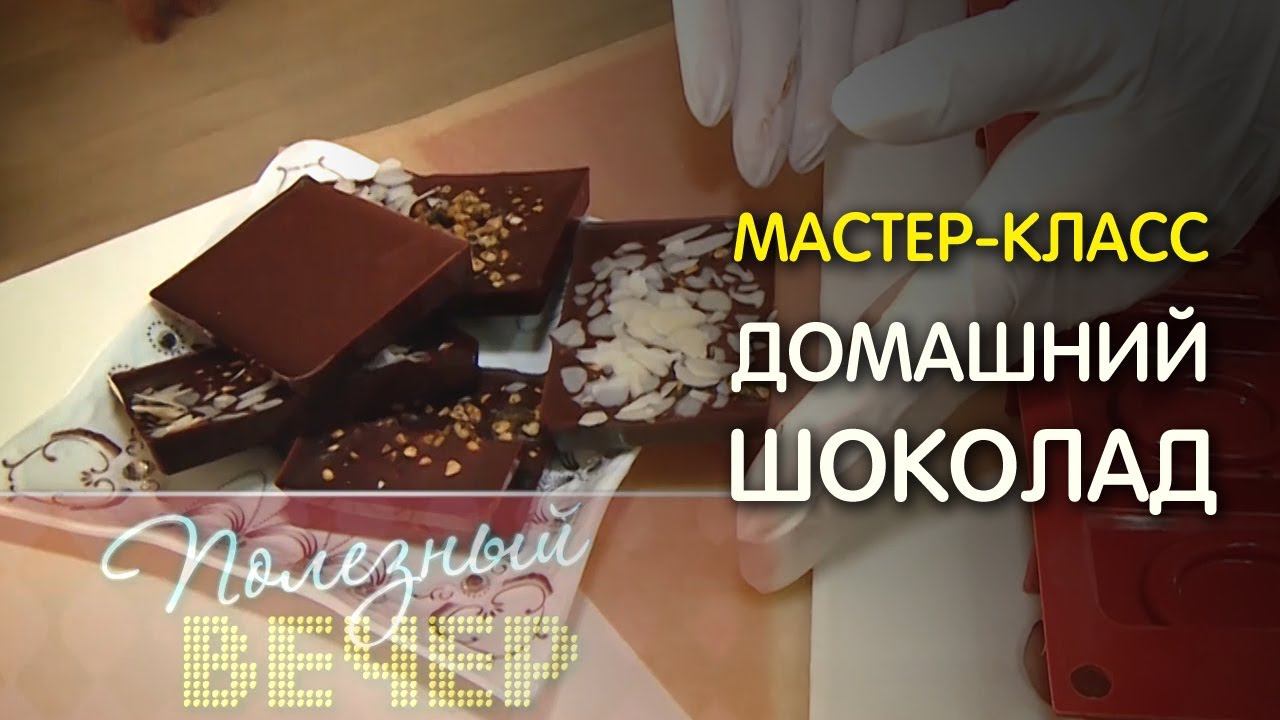 Как приготовить ДОМАШНИЙ ШОКОЛАД