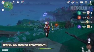 Как открыть подземелье - Поместье формации | GENSHIN IMPACT 2.0