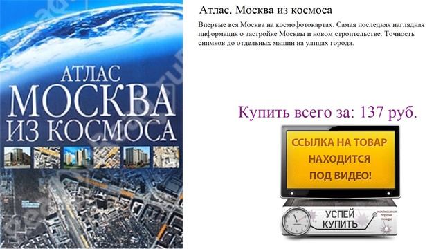Атлас. Москва из космоса Посмотреть смотреть онлайн