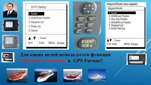 GPS, пр.р 3.1, РНП, учебный тест, Global position system, практическое использование ВПКМ в море смотреть онлайн