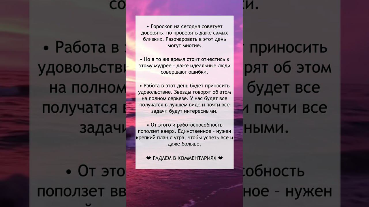ГОРОСКОП на 26 июля смотреть онлайн