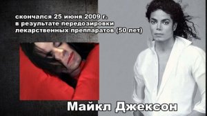 кумиры 90х  ... причина смерти / как уходили кумиры ...