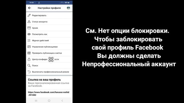 Как заблокировать профиль Facebook-2023 || Профиль Facebook заблокирован || Метод обновления смотреть онлайн