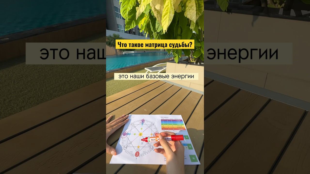 Бесплатный практикум по ссылке в шапке аккаунта Стань востребованным нумерологом по моему методу смотреть онлайн