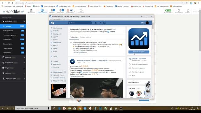 Накрутка подписчиков Вконтакте с Bosslike смотреть онлайн