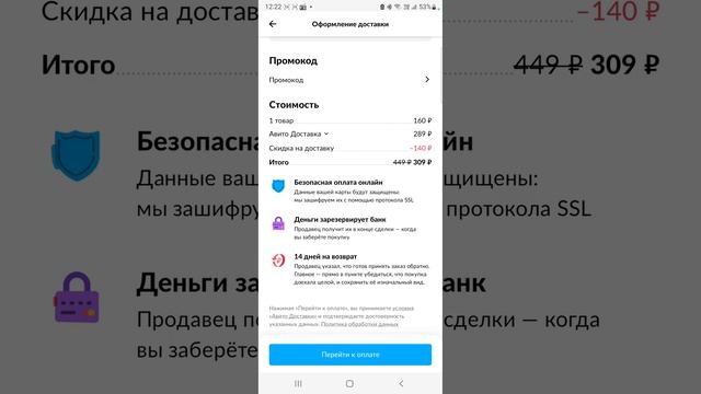 Оформление заказа Авито с доставкой. Как покупать на Авито с доставкой. смотреть онлайн