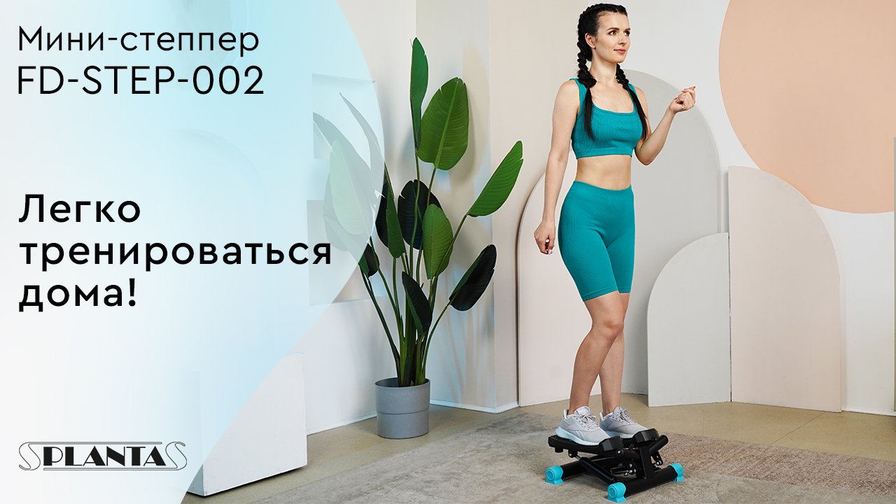 Мини-степпер поворотный с эспандерами PLANTA FD-STEP-002 смотреть онлайн