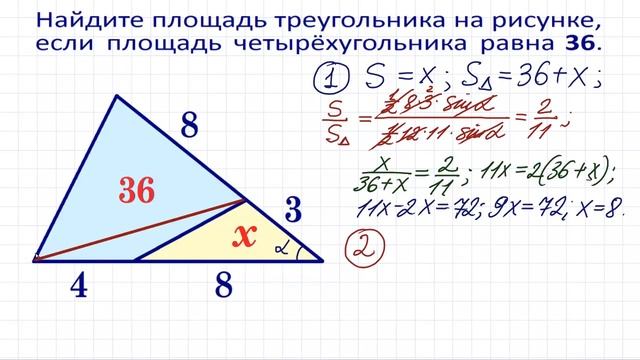 Найдите площадь треугольника на рисунке, если площадь четырёхугольника равна 36 ★ Как решать? смотреть онлайн