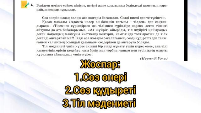 Қазақ тілі 5 сынып ✓4 сабақ Тіл тазалығы #5сынып #қазақтілі #әдебиеттікоқу смотреть онлайн