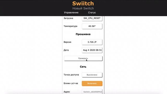 Новые WiFi Swiitch, обновление прошивки через web интерфейс