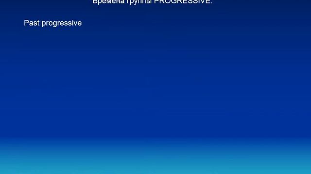 Времена для 5 класса смотреть онлайн