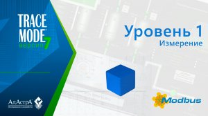 TRACE MODE 7: первый урок. Измерение
