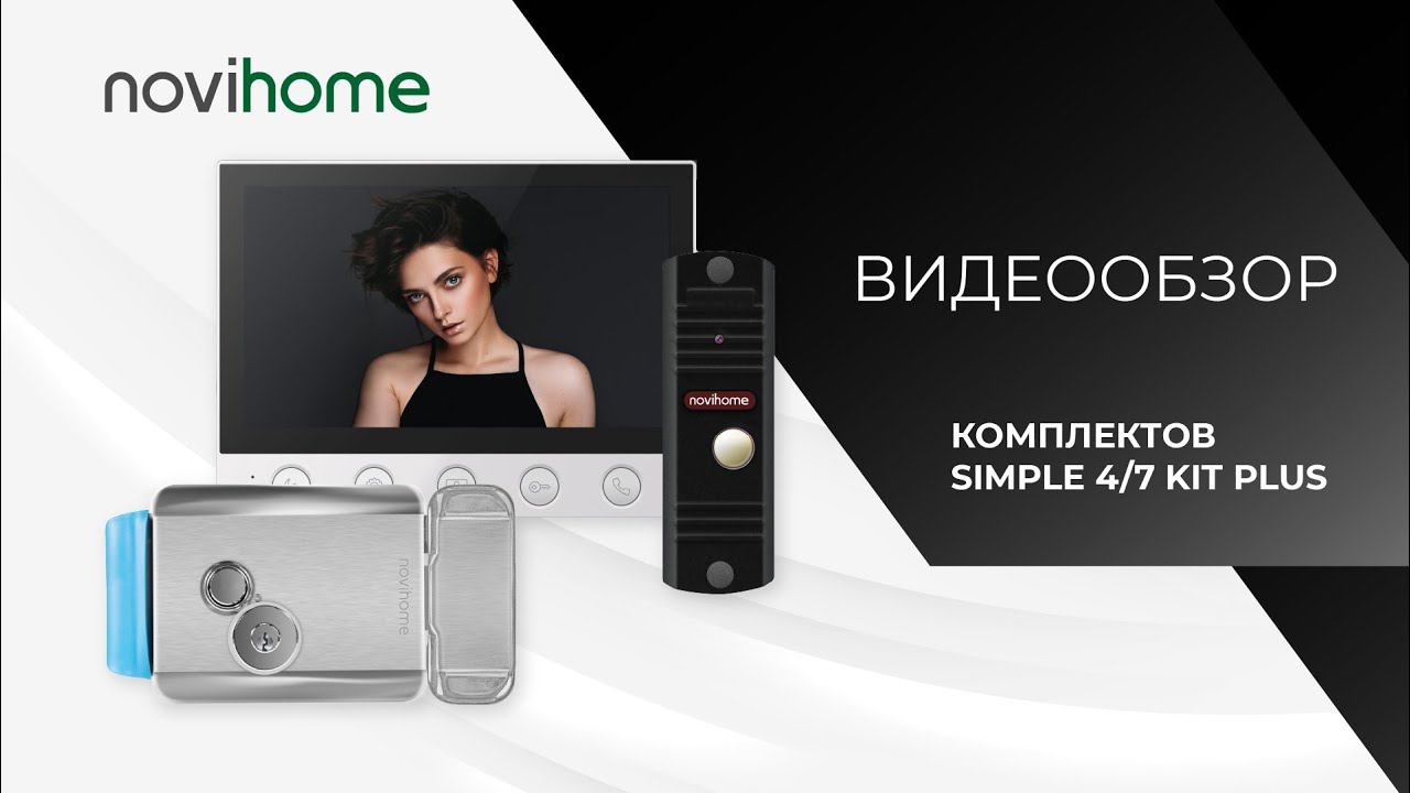 Комплект из видеодомофона, вызывной панели и замка! Комплексное решение для системы безопасности! смотреть онлайн