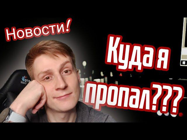 КУДА Я ДЕЛСЯ И ПОЧЕМУ? ГДЕ МУЗЫКА? НОВОСТНОЕ ВИДЕО NUWEI смотреть онлайн