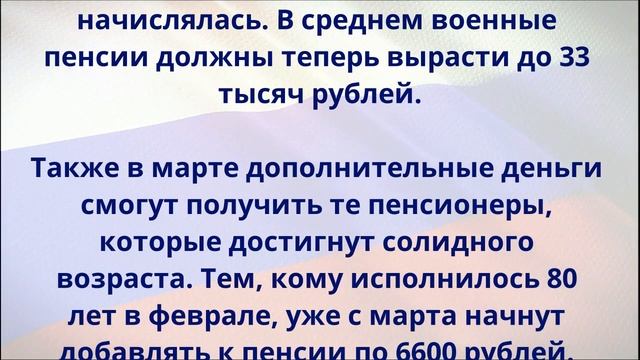 ВНИМАНИЕ! Кому увеличат пенсии с 1 марта! Полный список и суммы в рублях! смотреть онлайн