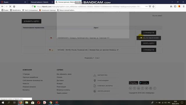 как изменить (добавить или удалить)адрес доставки заказа Фаберлик смотреть онлайн