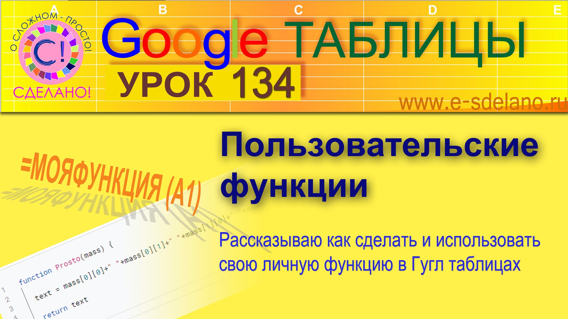 Google Таблицы. Урок 134. Рассказываю как создавать пользовательские функции в Google Spreadsheets смотреть онлайн