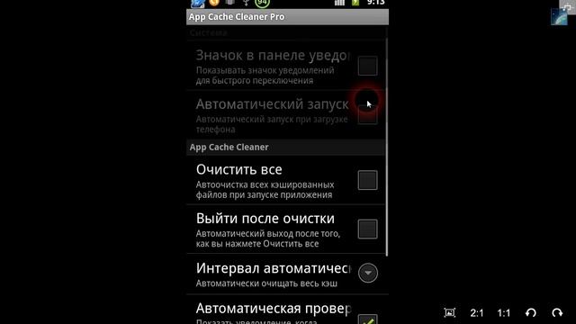 Очистка кэша на смартфоне App Cache Cleaner смотреть онлайн
